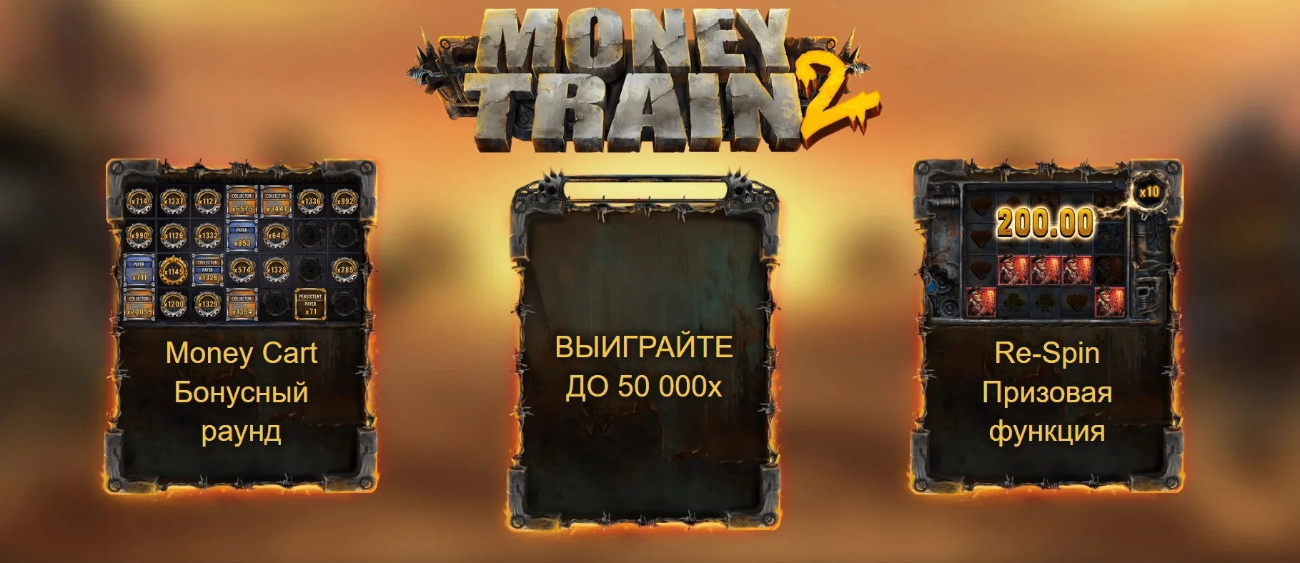 Money Train 2 в 1 win казино