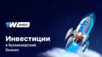1win Invest как работают 1win invest